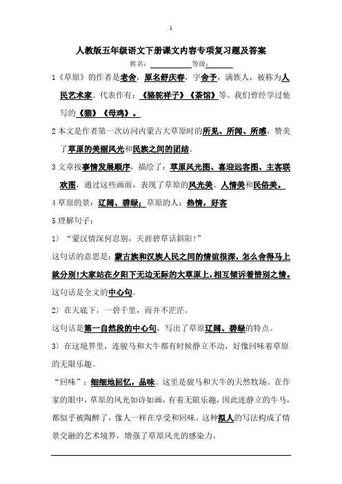人教版五年级语文下册课文内容专项复习题及答案