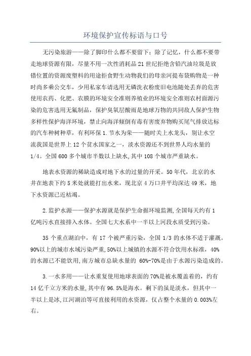 环境保护宣传标语与口号