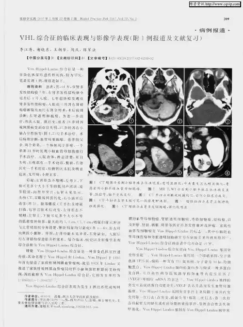 VHL综合征的临床表现与影像学表现(附1例报道及文献复习)
