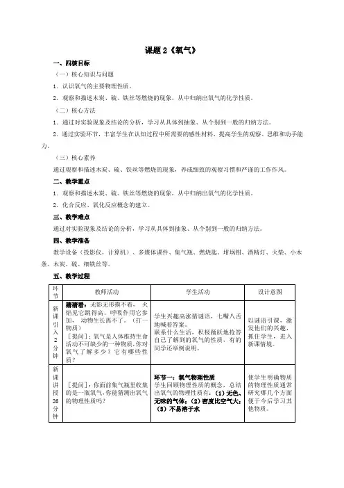 九年级化学上册-第二单元-课题2《氧气》教案-新人教版