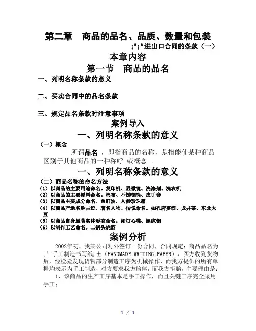 《商品的品名》word版