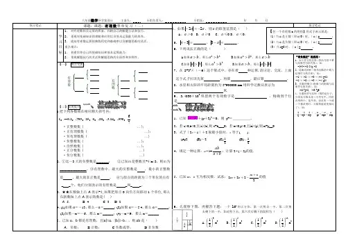 华东师大版七年级数学：有理数复习2_导学案