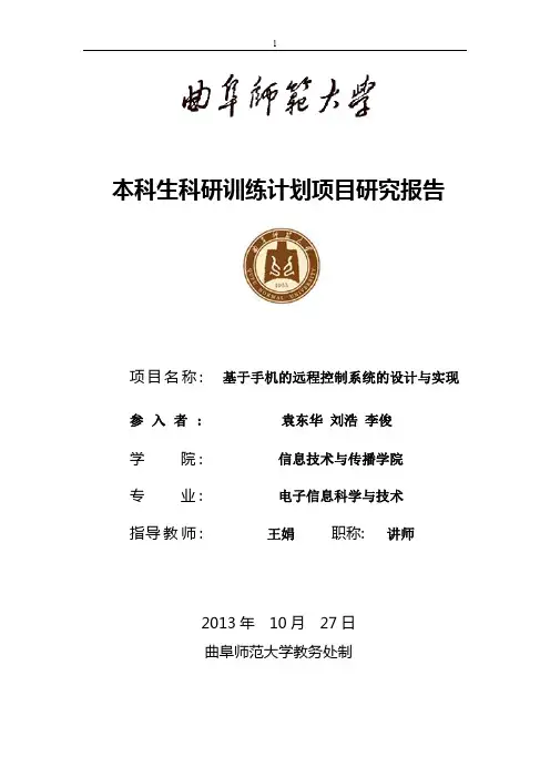 基于手机的远程监控系统的设计与实现