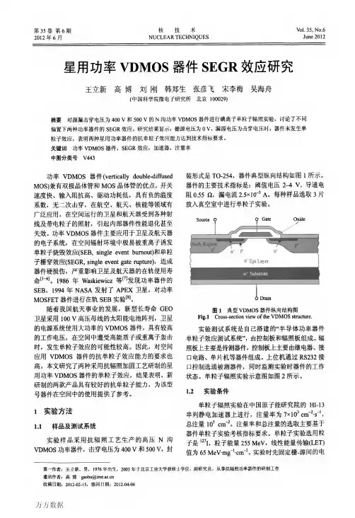 星用功率VDMOS器件SEGR效应研究