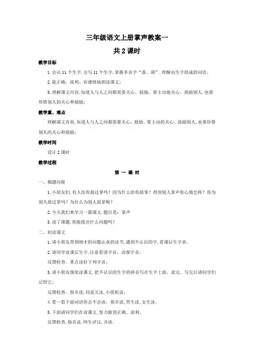 三年级语文上册掌声教案一
