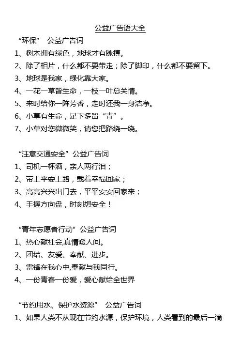 环保公益短语