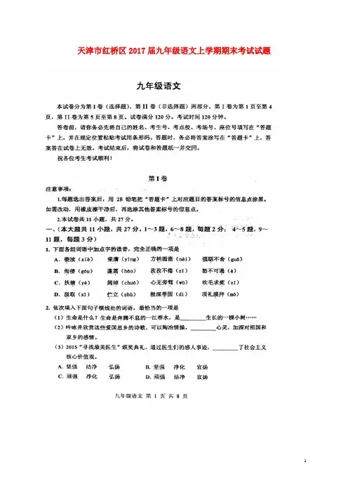 天津市红桥区2017届九年级语文上学期期末考试试题