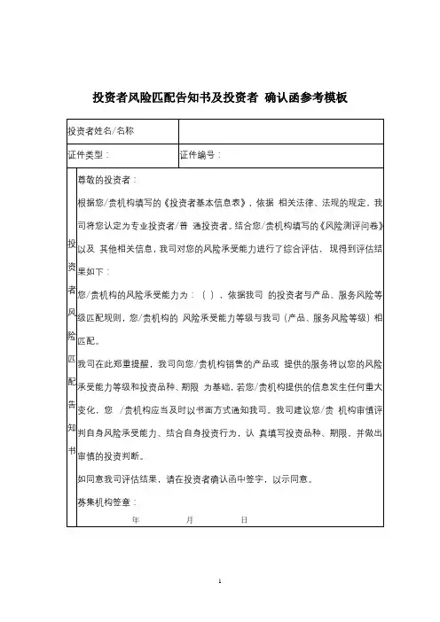 投资者风险匹配告知书及投资者 确认函参考模板