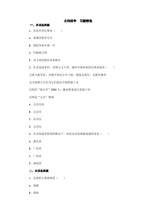 《北伐战争》同步练习1(人教新课标八年级上)