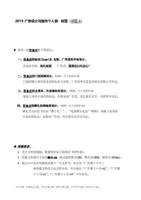 2018-2019年广东省职业院校广告设计与制作赛项样题A