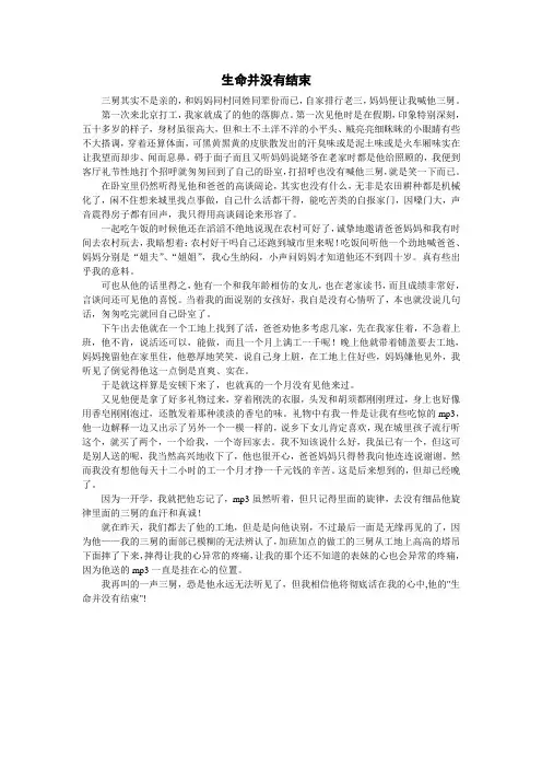 北京市中考满分作文-生命并没有结束