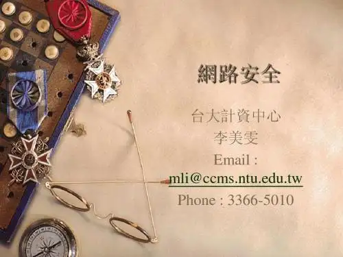 73-网路安全