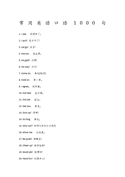 英语学习常用日常英语口语句