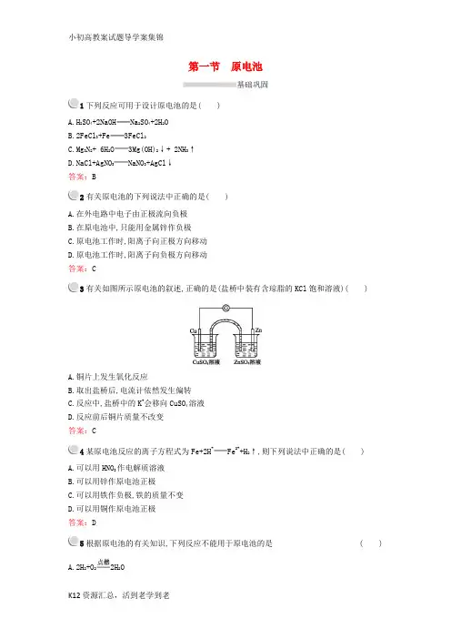 【小初高学习】高中化学第四章电化学基础4.1原电池练习新人教版选修4