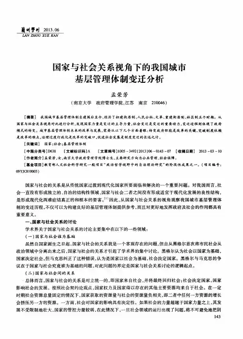 国家与社会关系视角下的我国城市基层管理体制变迁分析