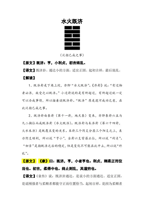 63易经详解-既济卦