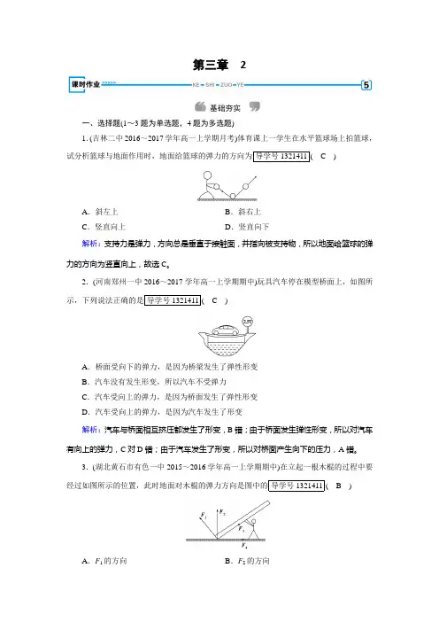 2018年秋人教版高一物理必修一试题：第3章相互作用 2 Word版含解析