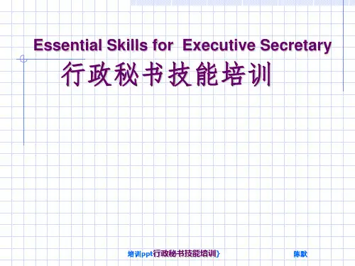 优秀的行政秘书技能培训(12月6日)