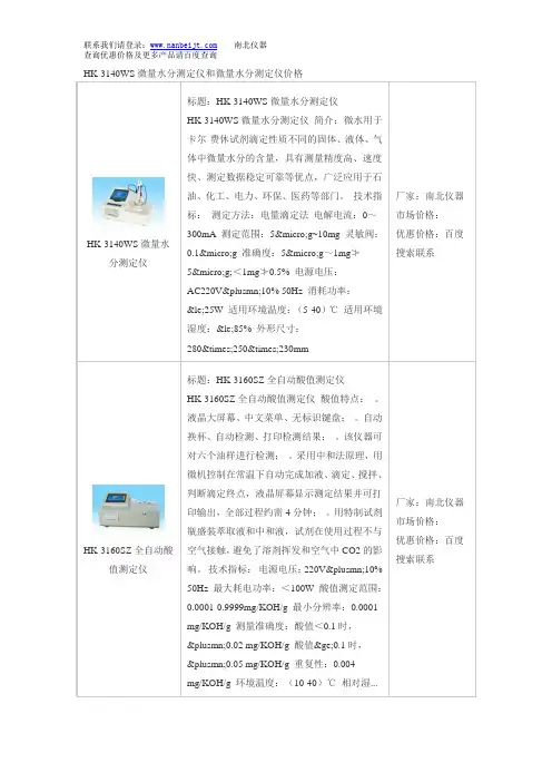 HK-3140WS微量水分测定仪和微量水分测定仪价格