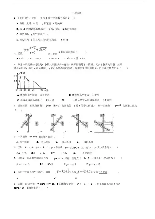 人教版八年级的数学下《一次函数》期末典型题型练习试卷含答案.doc