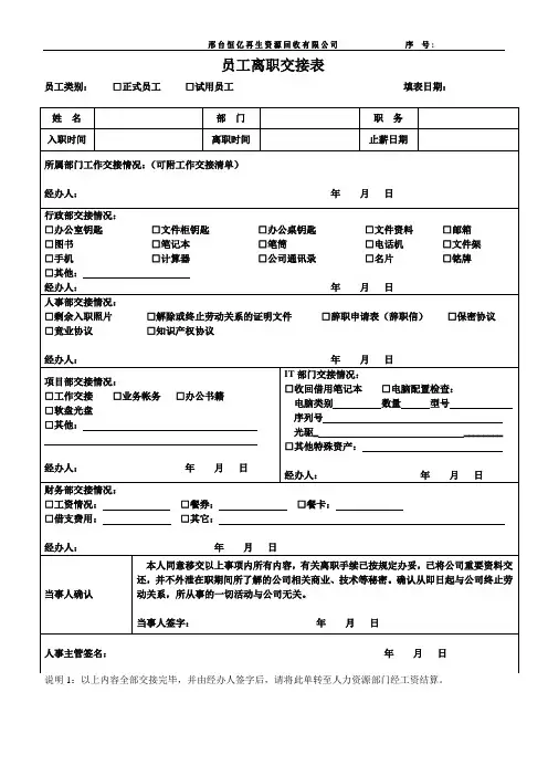 员工离职交接表