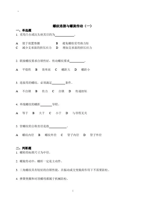 机械制图习题3.1