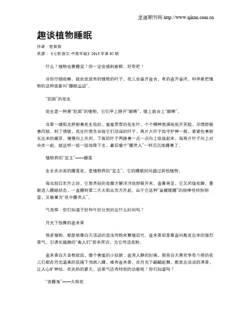 趣谈植物睡眠