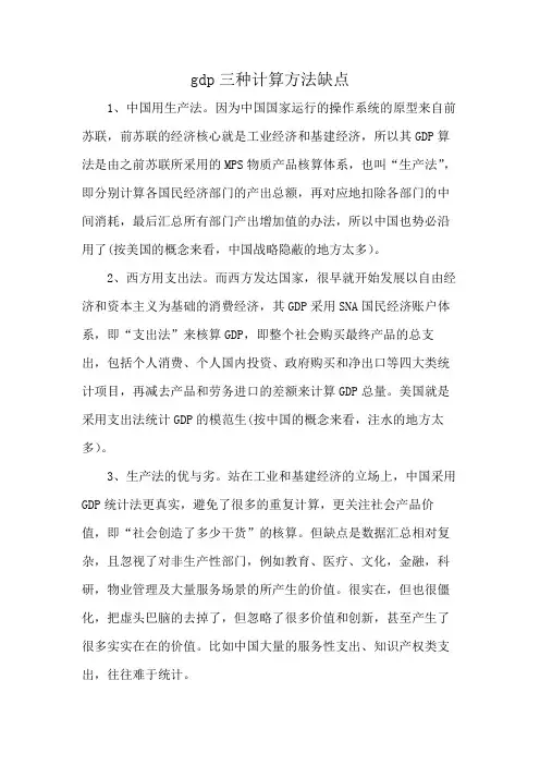 gdp三种计算方法缺点
