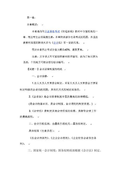 财经法规与职业道德复习资料