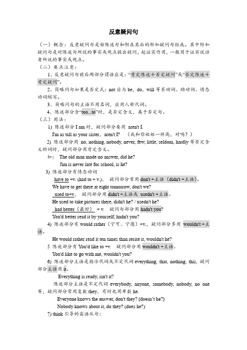 反意疑问句语法以及专项练习