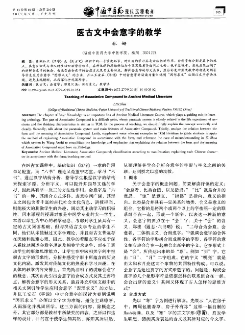 医古文中会意字的教学