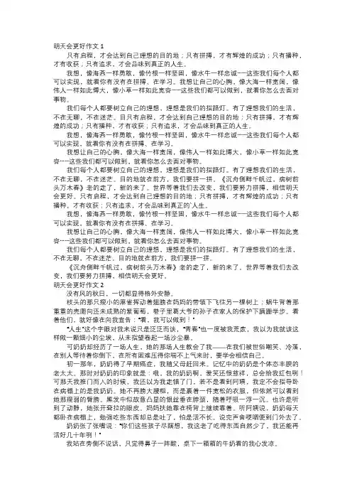 明天会更好作文