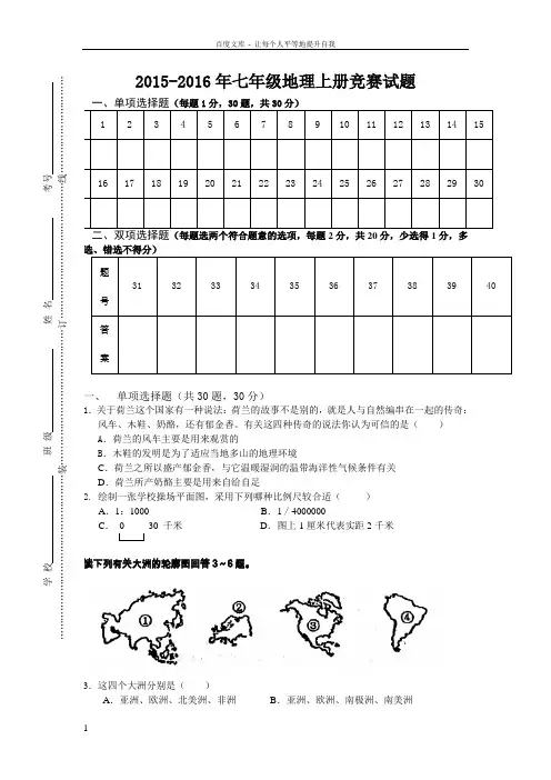 初一地理竞赛试题