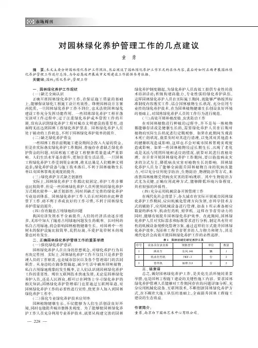 对园林绿化养护管理工作的几点建议