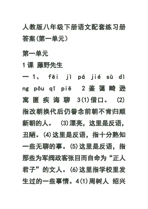 人教版八年级下册语文配套练习册答案