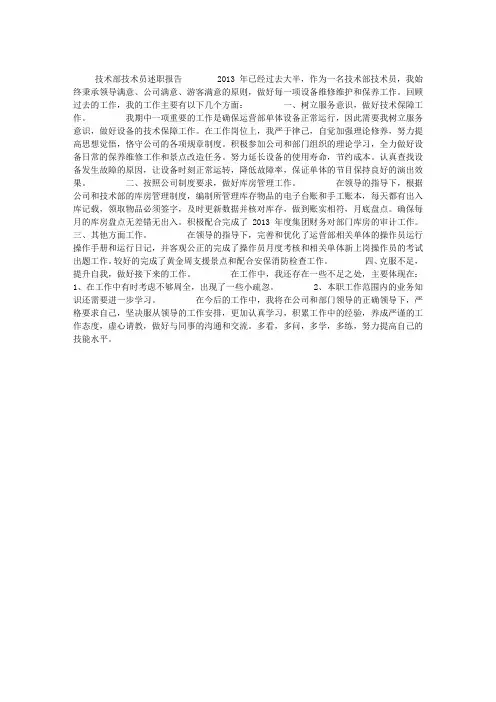 技术部技术员述职报告