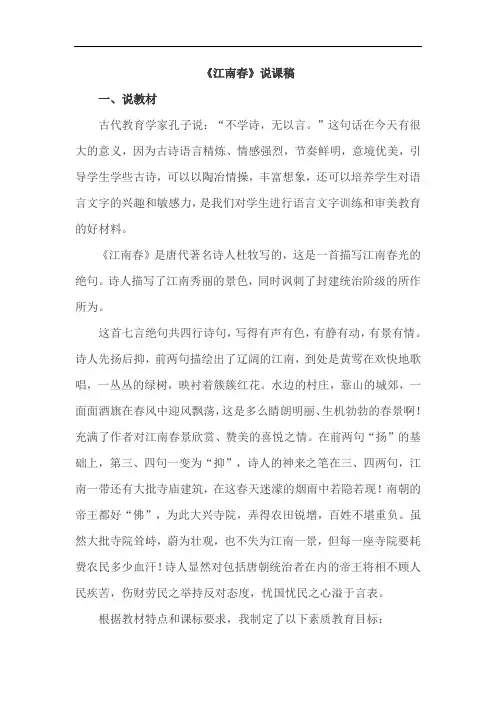 部编版六年级上册语文说课稿-古诗三首