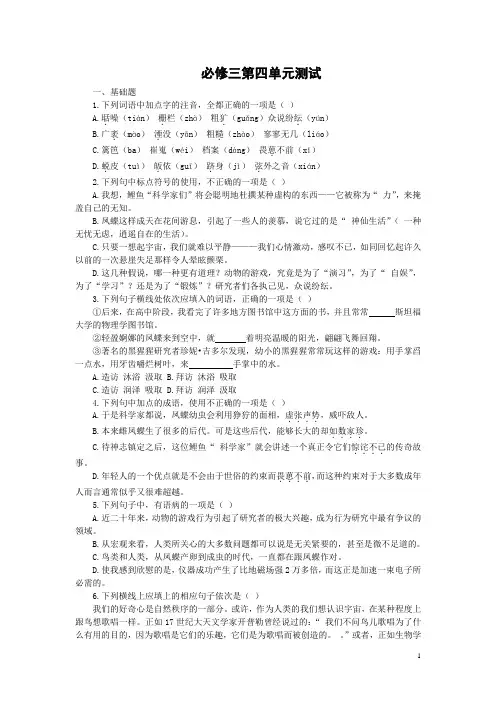 【人教版】高中语文必修三 第四单元测试