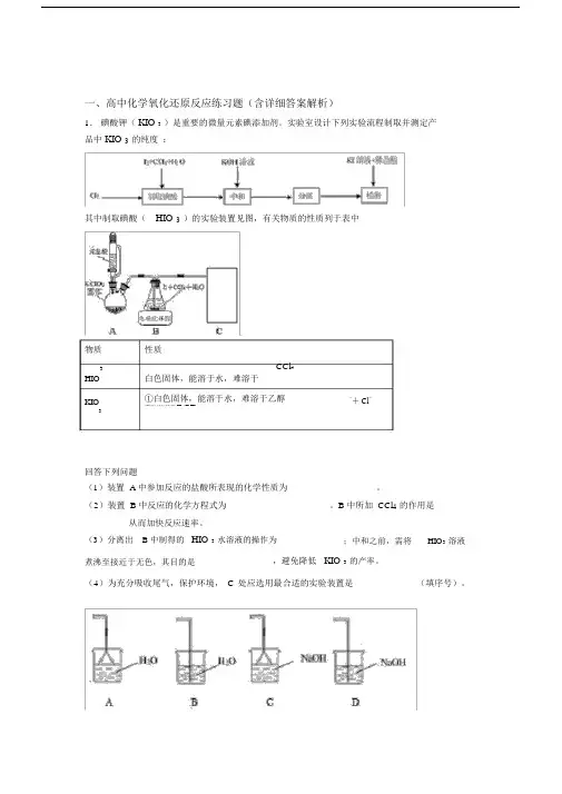 化学氧化还原反应的专项培优练习题(含答案)附答案解析.docx
