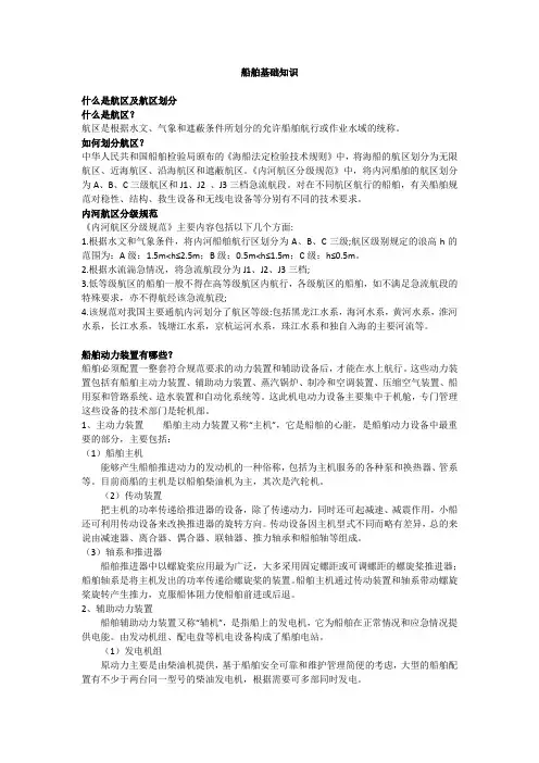 船舶基础知识