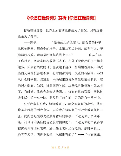 《你还在我身旁》赏析 [你还在我身旁] 