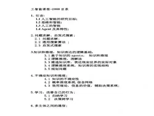 讲稿第1-2章-agent