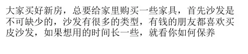 保养牛皮沙发的七个技巧,让你的沙发持久耐用