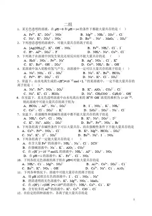 离子共存问题习题及答案(