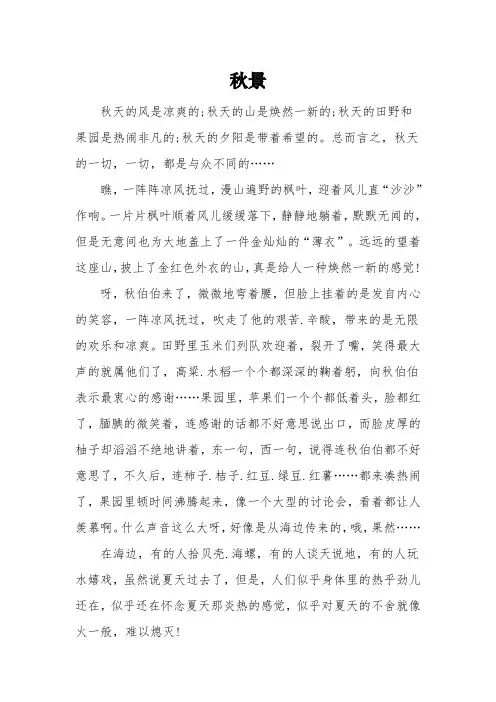 《秋景》的初一作文600字3篇