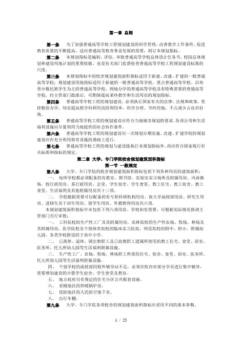 普通高校校园规划建筑面积指标word参考模板