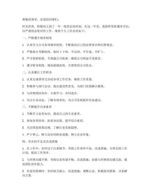 遵章守纪个人工作总结