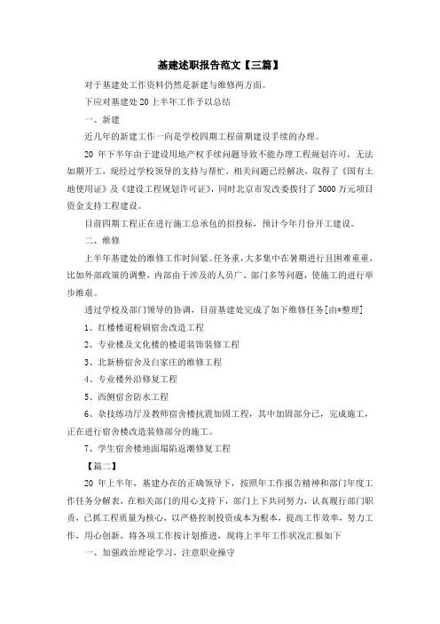 最新-基建述职报告范文【三篇】 精品