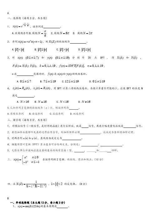 数字信号处理试卷及答案 2