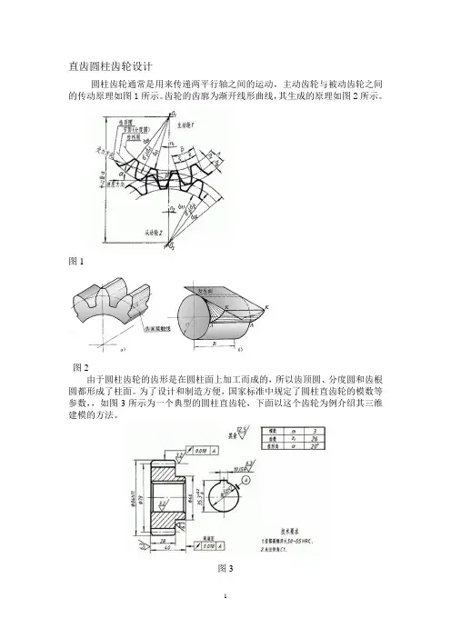 直齿圆柱齿轮渐开线参数设计
